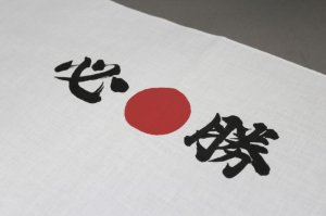 画像3: 選挙や受験、メーデーに必須の【必勝手拭い】【必勝はちまき】激安特価販売です (3)