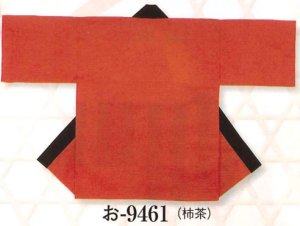 画像1: 無地法被　柿茶 渋いカラーハッピカラー無地ハッピ　安心のGポプリン綿１００％ (1)