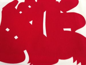 画像4: 安心1枚から衿ネーム入れコミコミ価格祭り・販促・イベントに!【祭り法被6666】安心1枚からこの価格 (4)