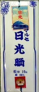 画像1: 100反単位販売：激安高品質な卸売むけさらし（サラシ・晒・綿生地） (1)