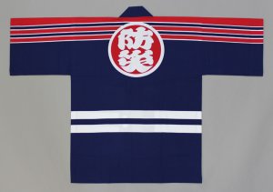 画像2: 反応染半纏(法被)【防災】 (2)