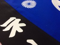 画像2: 無地法被　濃紺6095　２０文字まで衿文字入れ込み