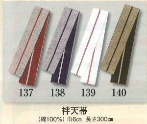 画像1: 染め半纏帯　日本の歳時記のハッピの腰紐 (1)