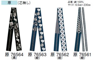 画像1: 半纏帯　染め柄付きK76561,76562,76563,76564 (1)