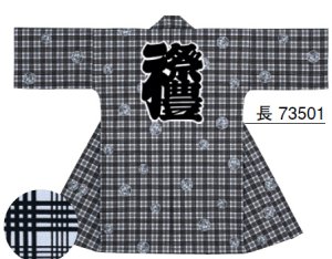 画像1: 長半纏　センス抜群　唯一無二のデザイン力　お祭り天国製品 (1)
