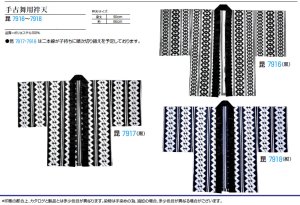 画像1: 手古舞衣装「上着」 (1)