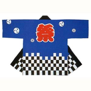 画像6: 急ぐんだ！！襟印刷プリントコミコミ「青市松」【祭り法被】両衿合計10文字まで衿加工コミコミ (6)