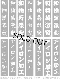 画像は白文字ですがこの商品は黒文字専用です