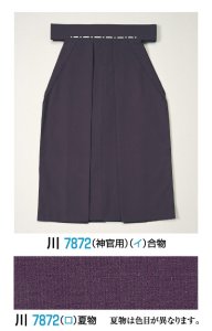 画像1: 神職衣装（袴） (1)