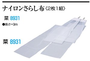 画像1: ナイロンさらし布【新舞踊にも最適】を激安販売 (1)