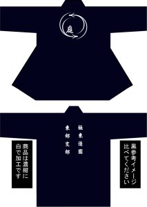 画像2: 植木のイベント法被！庭の背紋＋オリジナル衿文字【植木・庭師】法被 (2)