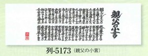 画像1: 敬老の日にも最適な縁起手ぬぐい【親父の小言】 (1)