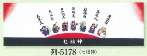 画像1: 敬老の日にも最適な縁起手ぬぐい【七福神】 (1)