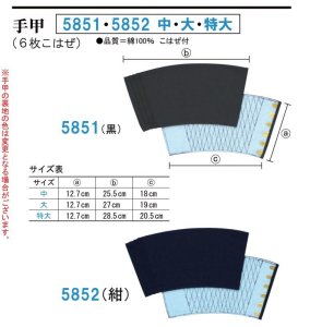 画像1: コハゼ式手甲 (1)