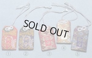 画像1: お守り袋【お守りを汚さず持ち歩けます】お守袋　3種類増えました (1)