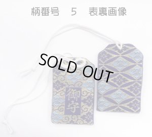 画像6: お守り袋【お守りを汚さず持ち歩けます】お守袋　3種類増えました (6)