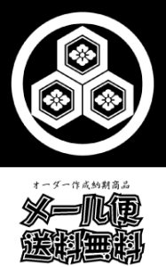 画像1: 丸に三盛亀甲花菱（貼り紋）紋のシール (1)