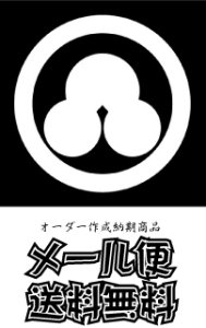 画像1: 丸に須浜（貼り紋）紋のシール (1)