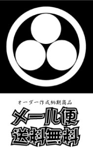 画像1: 丸に三つ星（貼り紋）紋のシール (1)