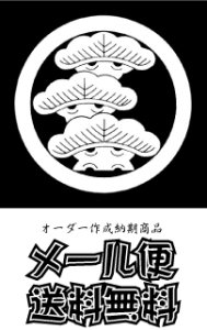 画像1: 丸に左三階松（貼り紋）紋のシール (1)