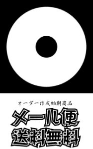 画像1: 丸なし蛇の目（貼り紋）紋のシール (1)