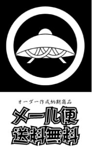 画像1: 丸に笠（貼り紋）紋のシール (1)