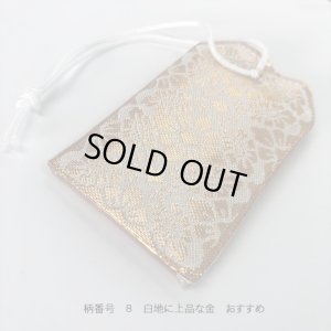 画像11: お守り袋【お守りを汚さず持ち歩けます】お守袋　3種類増えました (11)