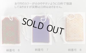 画像8: お守り袋【お守りを汚さず持ち歩けます】お守袋　3種類増えました (8)
