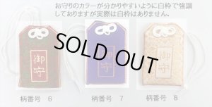 画像7: お守り袋【お守りを汚さず持ち歩けます】お守袋　3種類増えました (7)