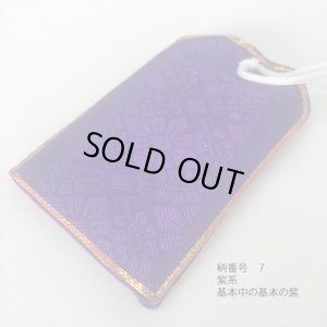 画像10: お守り袋【お守りを汚さず持ち歩けます】お守袋　3種類増えました (10)