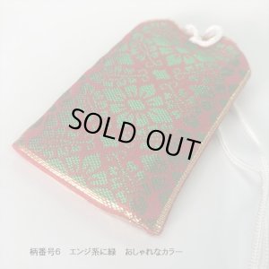 画像9: お守り袋【お守りを汚さず持ち歩けます】お守袋　3種類増えました (9)