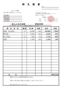 この画像はイメージ図です。関係ない価格が入っています。