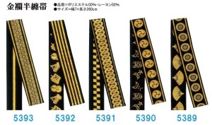 画像1: 金襴半纏帯 和太鼓、よさこいなどに最適な金襴半纏帯 (1)