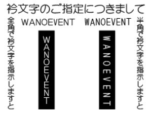 アルファベット指示は要注意！