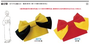 画像1: 四寸帯 (1)