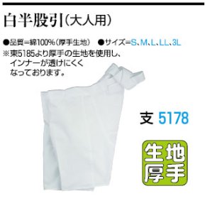 画像1: 白半股引【厚手生地】【本気で売れてます】楽天店よりもちろん安い (1)