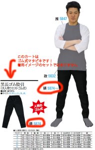 ゴム式の黒い長股引のカートです。