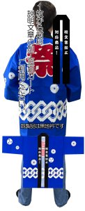 画像6: 2025新製品　激安祭り法被【青】定番の青地に白吉原　吉原つなぎの激安ハッピは業界でタブーレベルの本格派の柄です (6)
