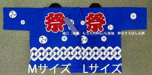 画像3: 2025新製品　激安祭り法被【青】定番の青地に白吉原　吉原つなぎの激安ハッピは業界でタブーレベルの本格派の柄です (3)