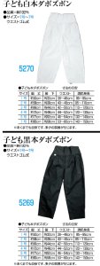 画像1: 子ども本ダボズボン　ゴム式 白　黒とお取り扱いございます。 (1)