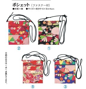 画像1: お祭りポシェットファスナー式 　処分価格です。在庫数は連動していません (1)