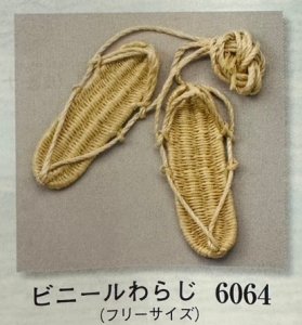 画像1: 舞台わらじ（草鞋）在庫は連動していません　値段は付け間違えていません。 (1)