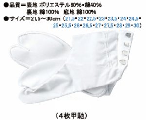 画像2: 白室内足袋（４枚コハゼ） (2)