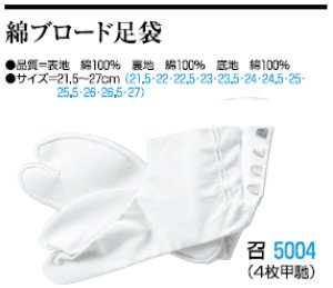 画像1: 白室内足袋（４枚コハゼ） (1)