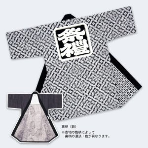 画像1: 本格長半纏【キャンパス生地というやや厚手生地使用】 (1)