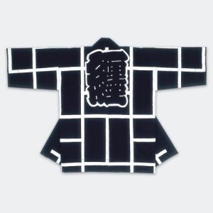 画像1: 本格長半纏【濃紺　硫化染め】※硫化染めは硫化染めを知っている人以外は購入しないでください※ (1)