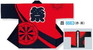 画像2: 安心1枚から衿ネーム入れコミコミ価格祭り・販促・イベントに!【祭り法被6663】安心1枚からこの価格 (2)