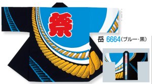 画像2: 安心1枚から衿ネーム入れコミコミ価格「綱」【祭り法被6664】安心1枚からこの価格 (2)