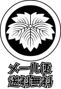 画像1: 丸に鬼蔦  貼り付け紋（貼り紋）紋のシール (1)