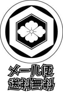 画像1: 丸に亀甲に花菱   貼り付け紋（貼り紋）紋のシール (1)